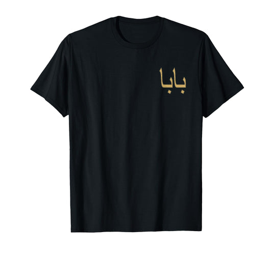 Baba Arabic Script Farsi Persian Dad T-Shirt - Minimalist Print Unisex - T-Shirt, Sweatshirt, Hoodie