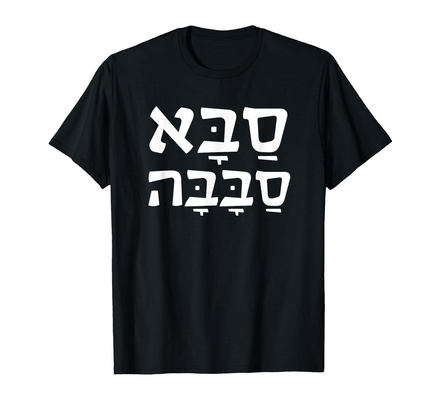 Saba Sababa Grandpa Hebrew T-Shirt - Aesthetic Graphic for Adults - T-Shirt, Sweatshirt, Hoodie