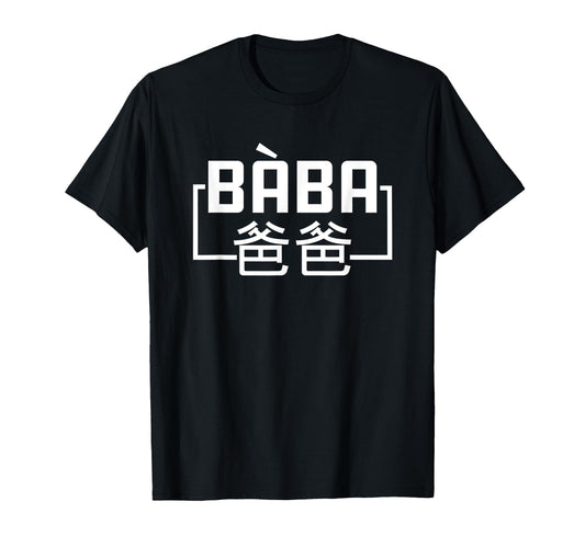 Baba Mandarin Chinese Dad Happy Fathers Day T-Shirt - Trendy Graphic Unisex - T-Shirt, Sweatshirt, Hoodie