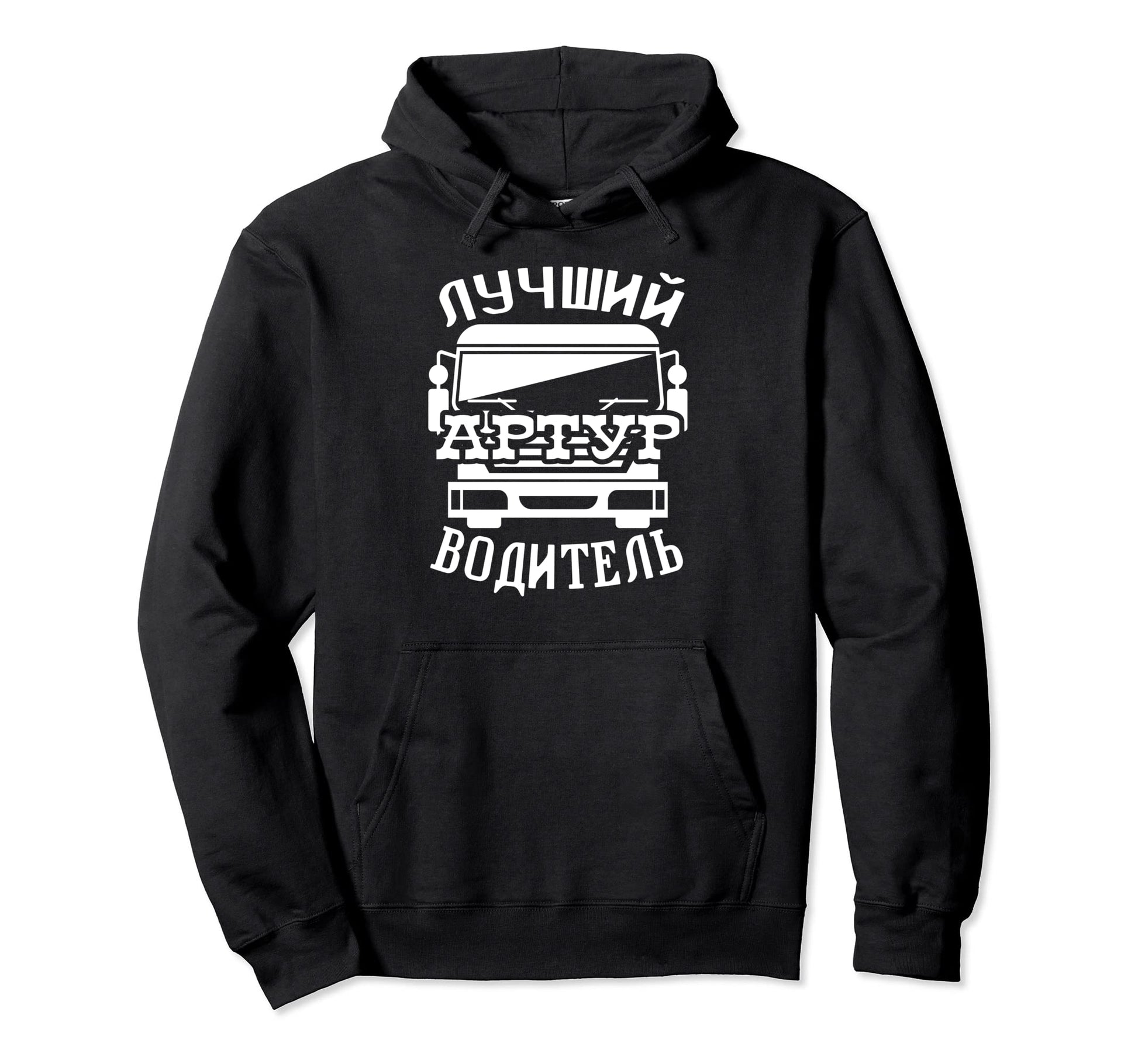 Russian Trucker Dad Name Arthur Fun Bus Hoodie - Trendy Graphic for Adults - T-Shirt, Sweatshirt, Hoodie