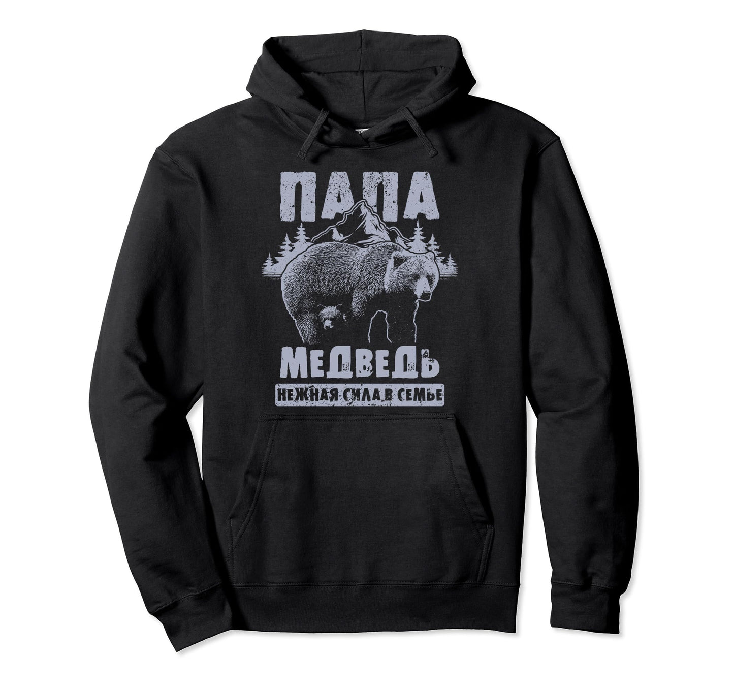 Papa Bear Russian Fathers Day Russian Hoodie - Novelty Apparel for Adults - T-Shirt, Sweatshirt, Hoodie