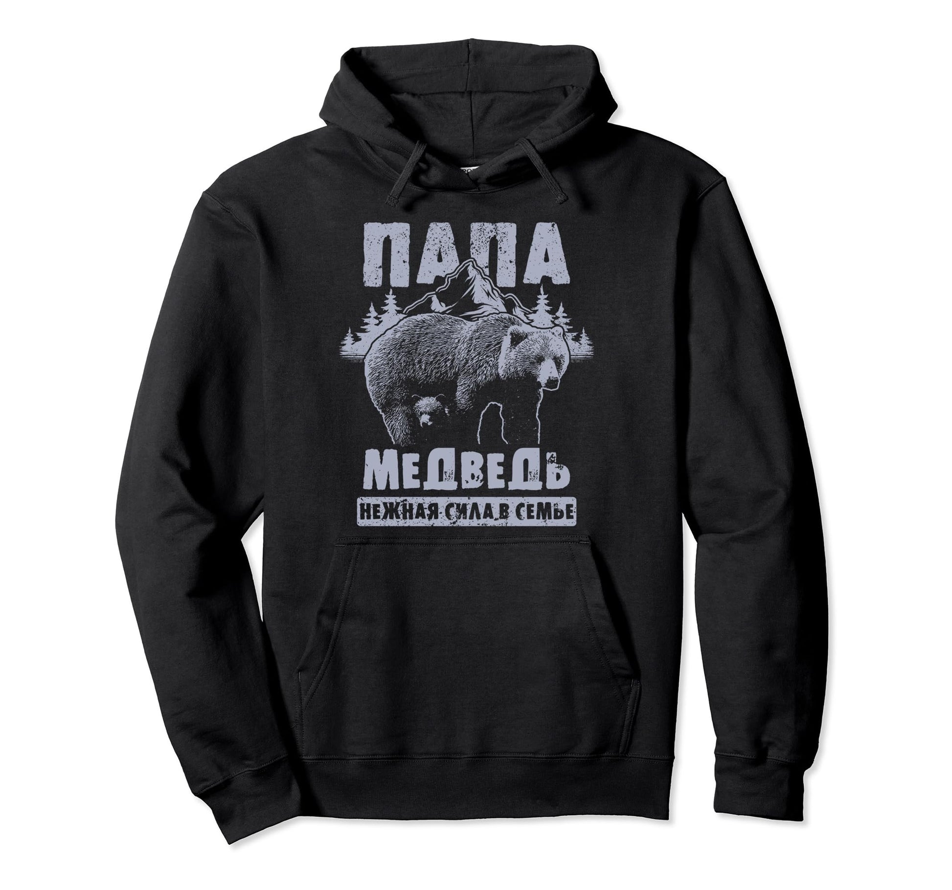 Papa Bear Russian Fathers Day Russian Hoodie - Novelty Apparel for Adults - T-Shirt, Sweatshirt, Hoodie