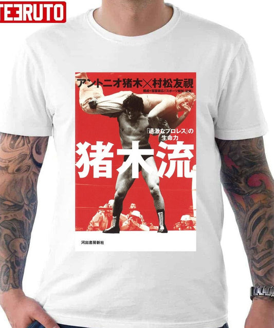 Antonio Inoki Unisex T-shirt - T-Shirt, Sweatshirt, Hoodie