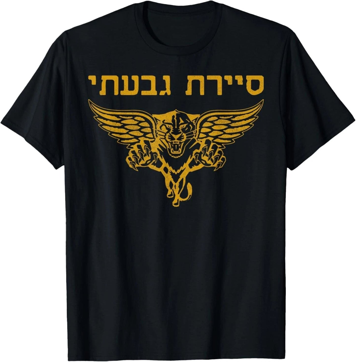 Israel Jewish Military Zahal Golani Tee T-Shirt Unisex T-shirt, Sweatshirt, Hoodie, Long Sleeve Tee - T-Shirt, Sweatshirt, Hoodie